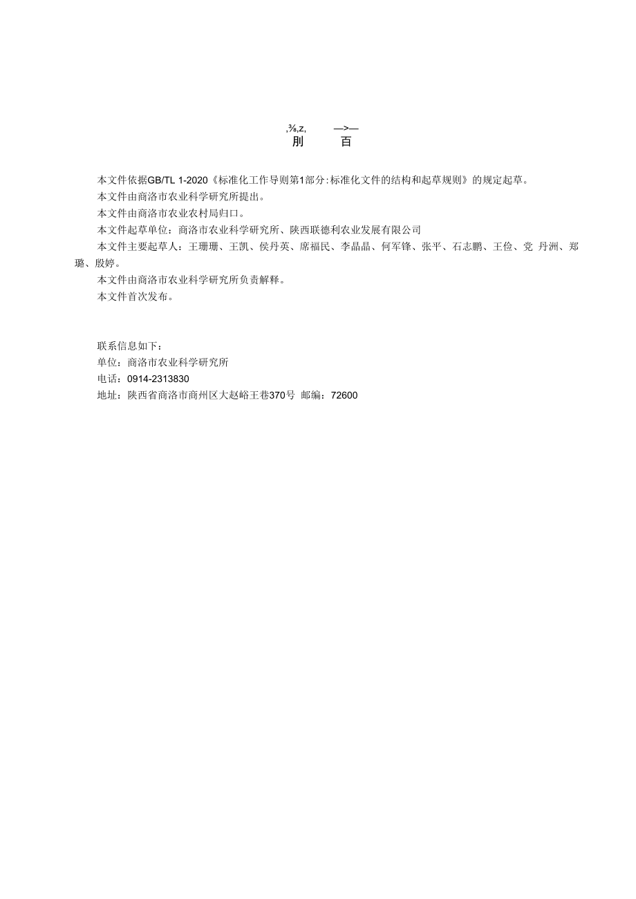 《高山辣椒莴笋轮作生产技术规程》.docx_第3页