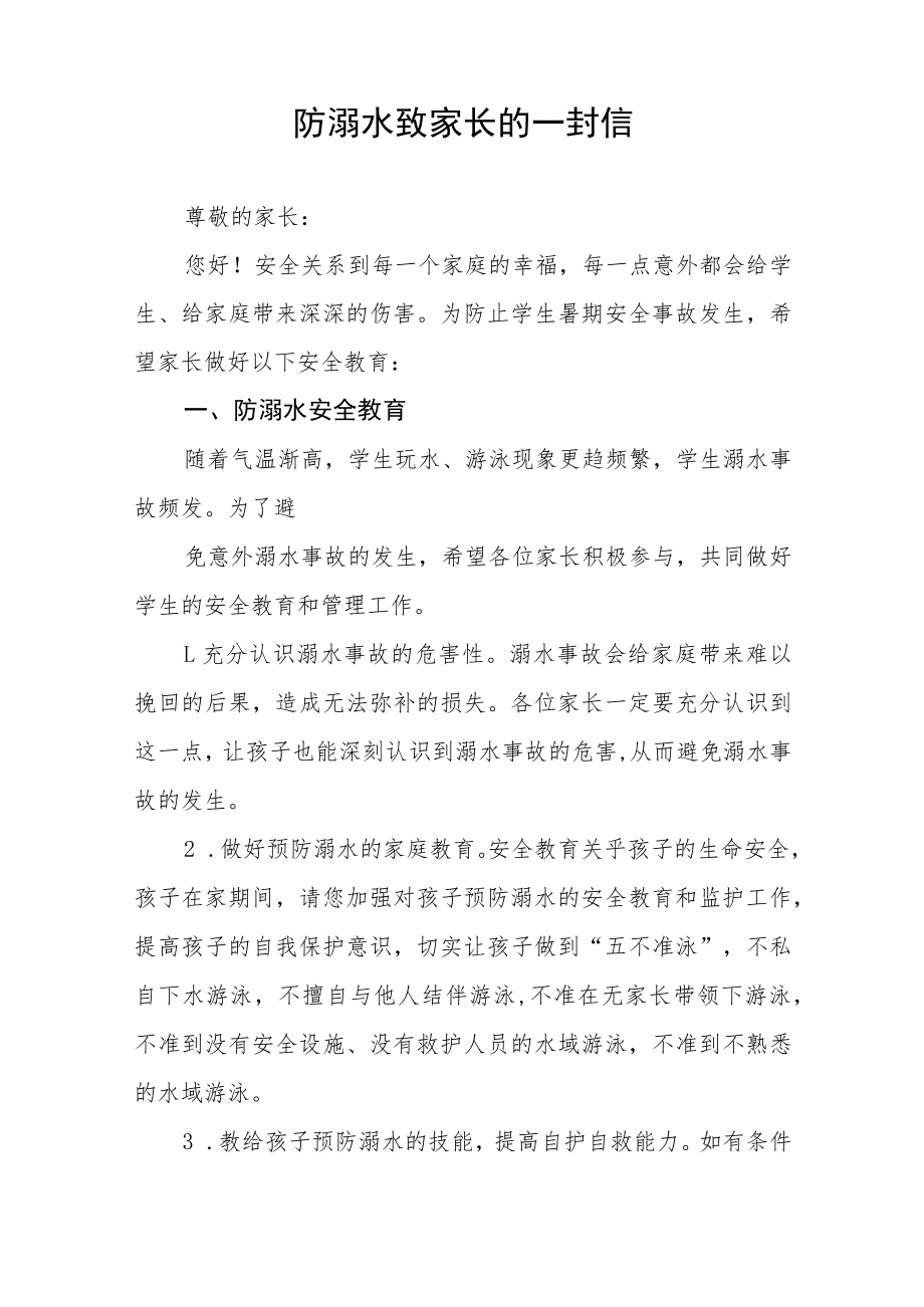 中学2023年防溺水致家长一封信七篇.docx_第3页