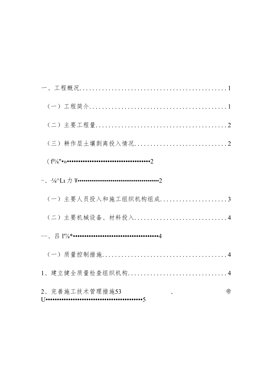 xxx耕作层土壤剥离利用工作总结报告.docx_第2页