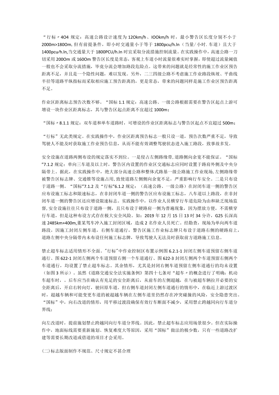 关于道路紧急施工作业警告区安全设施设置的技术需求探讨.docx_第2页