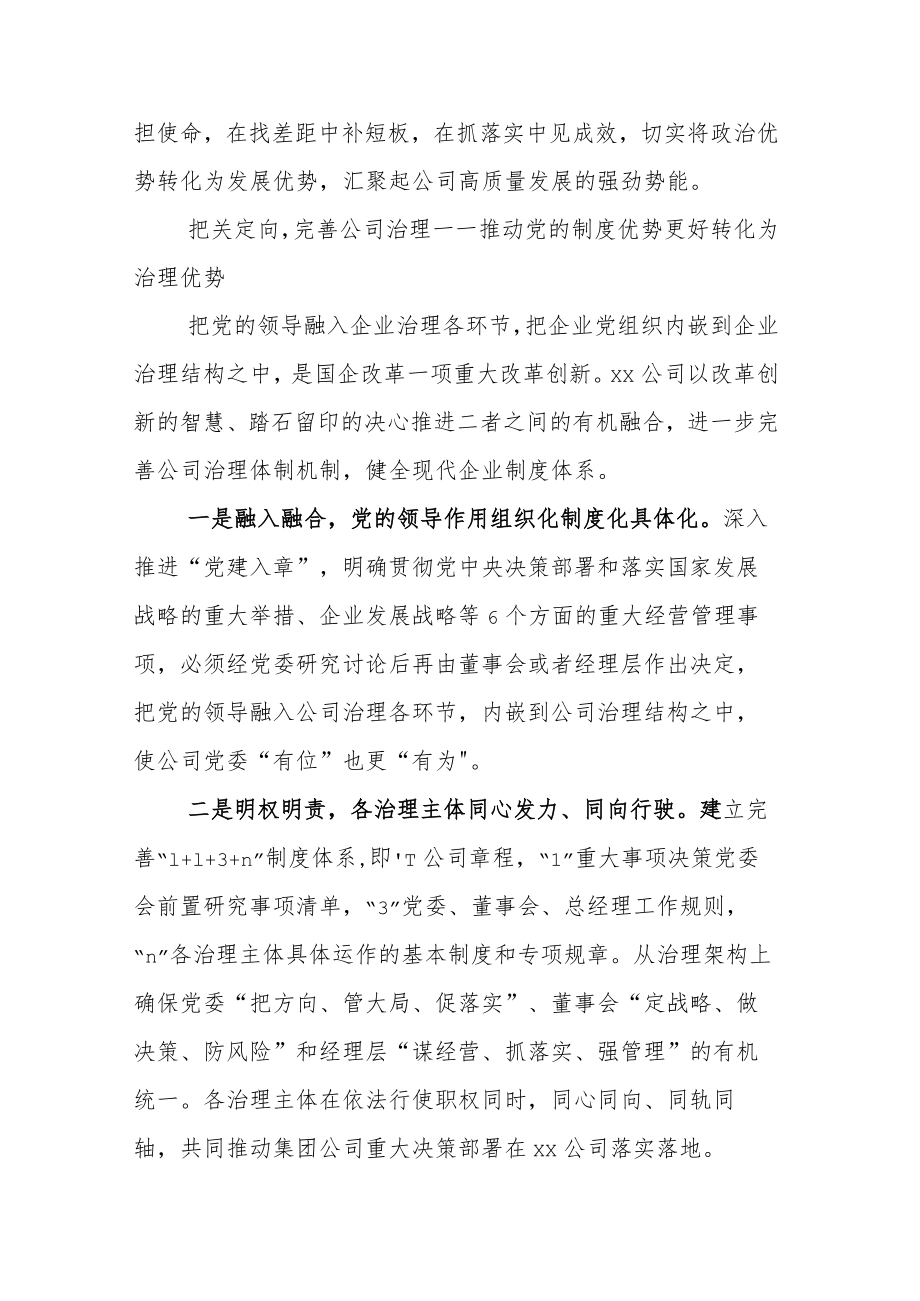 XX集团公司推进国企改革三年行动推进落实情况工作总结五篇.docx_第2页