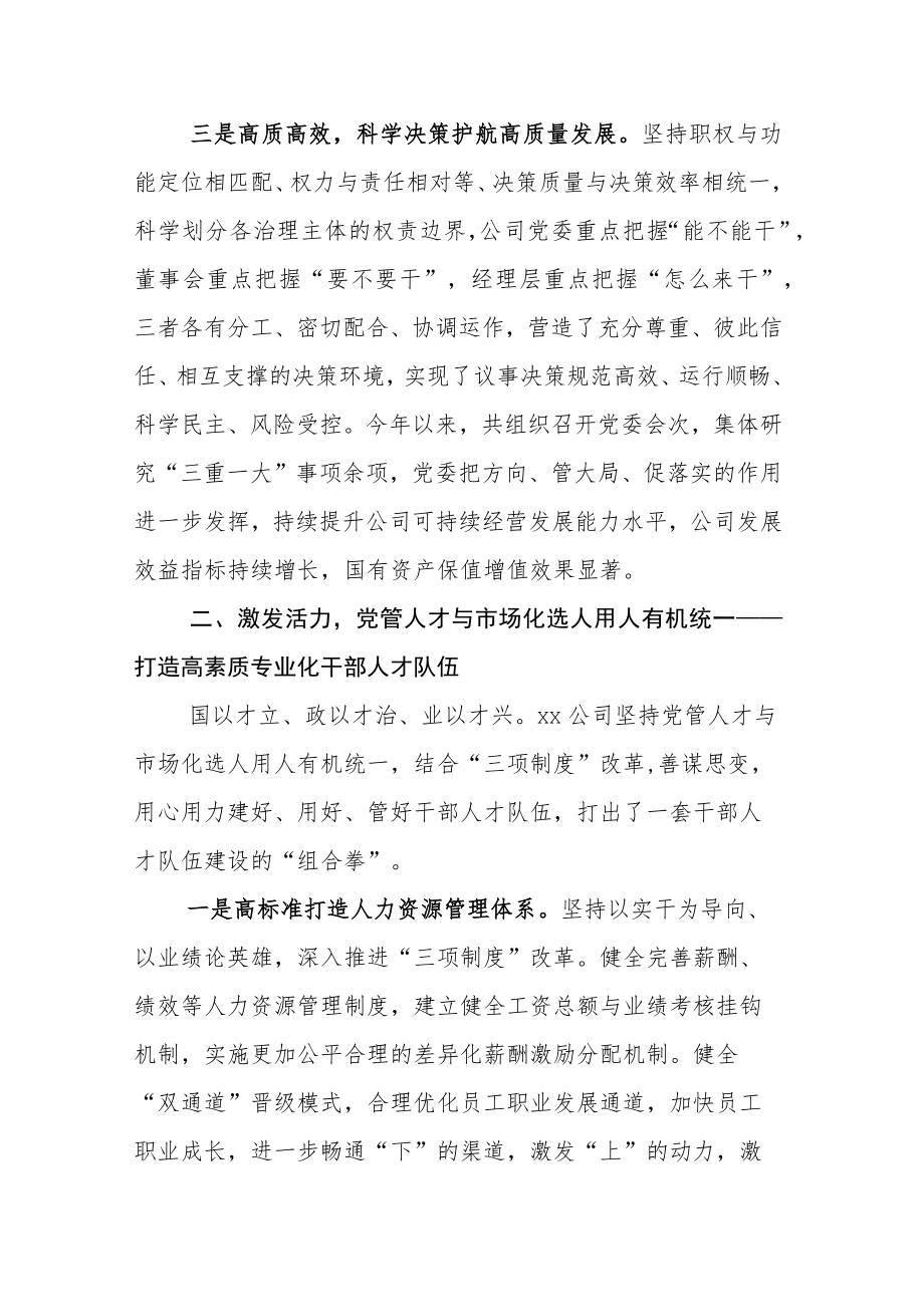 XX集团公司推进国企改革三年行动推进落实情况工作总结五篇.docx_第3页