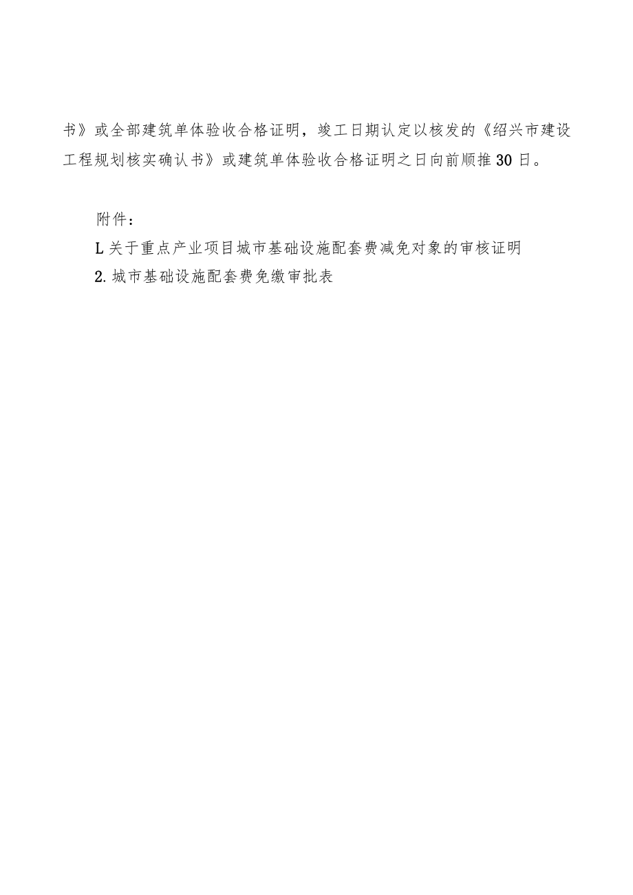 关于对重点产业项目减免城市基础设施配套费暂行办法 （征求意见稿）.docx_第3页