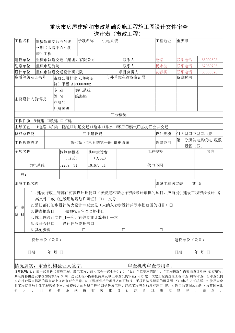 供电环网电缆敷设图施工图（四）（送审表）.docx_第1页