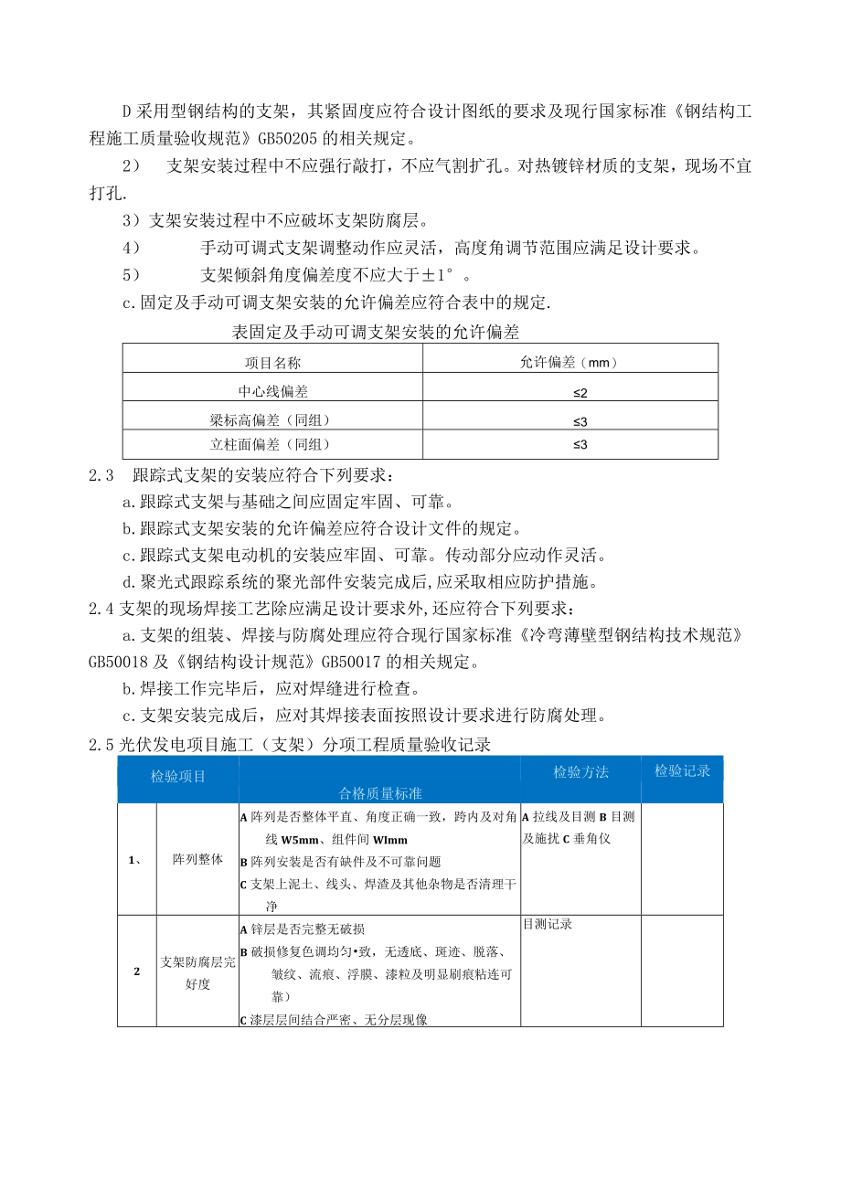 光伏发电项目施工电气安装技术方案指导.docx_第2页