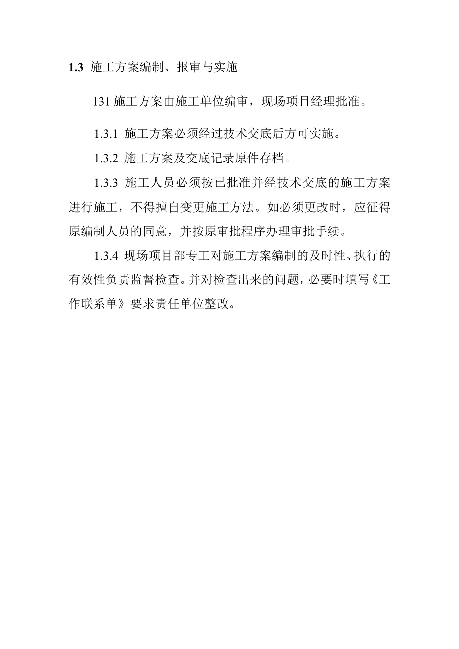 光伏发电项目施工方案编制管理制度.docx_第2页