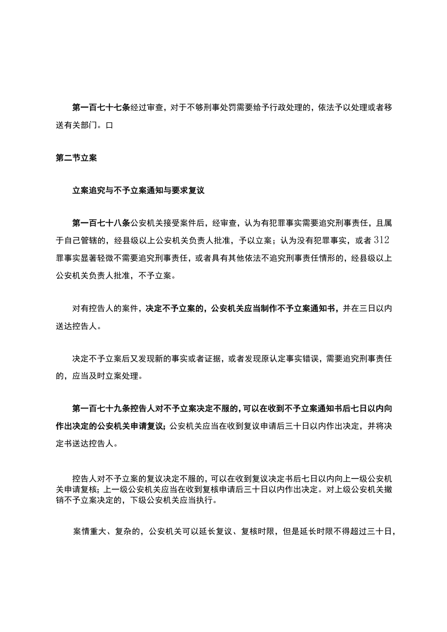 公安机关办理刑事案件程序规定(报案、立案).docx_第3页