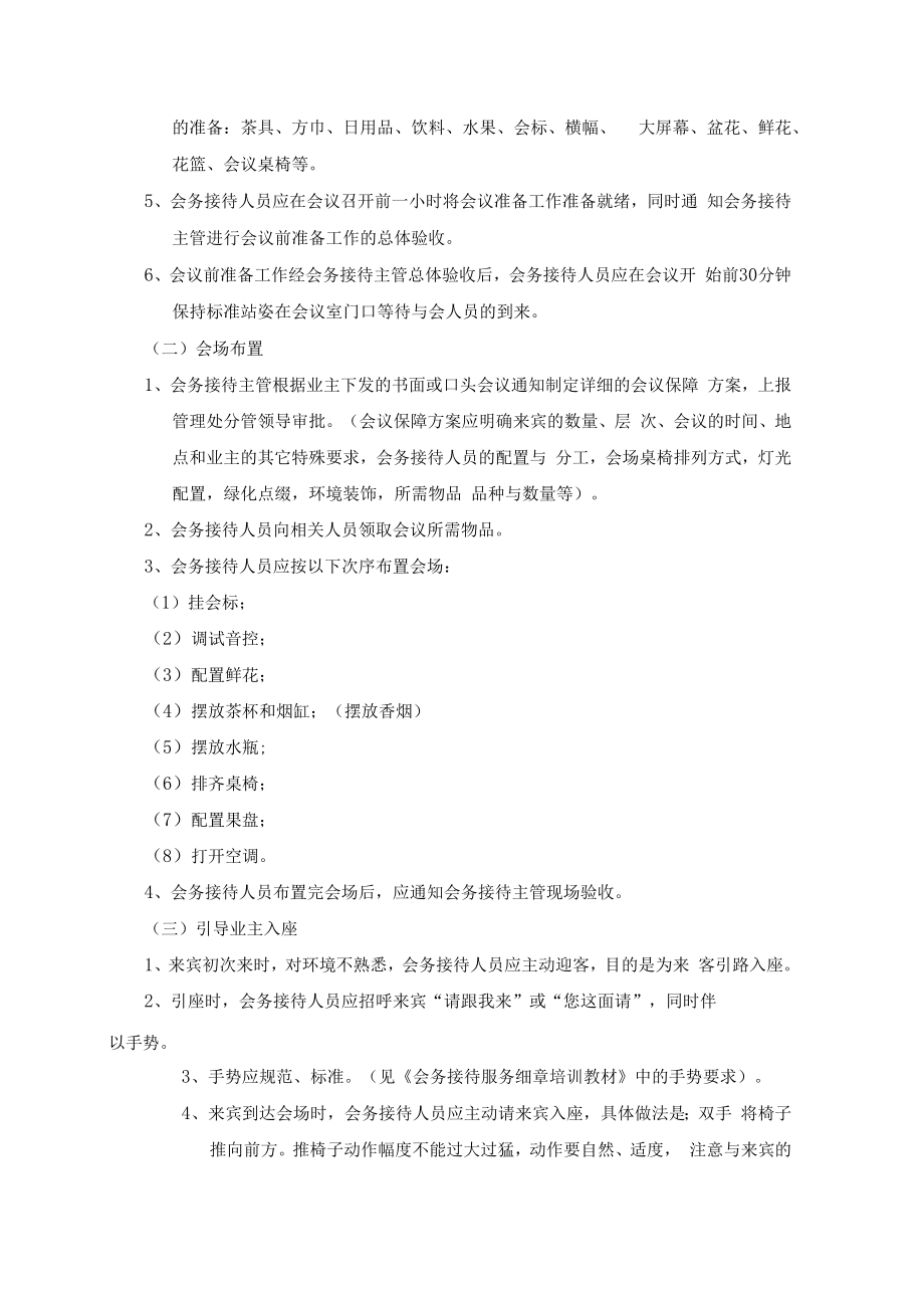 会务接待管理作业规范.docx_第2页