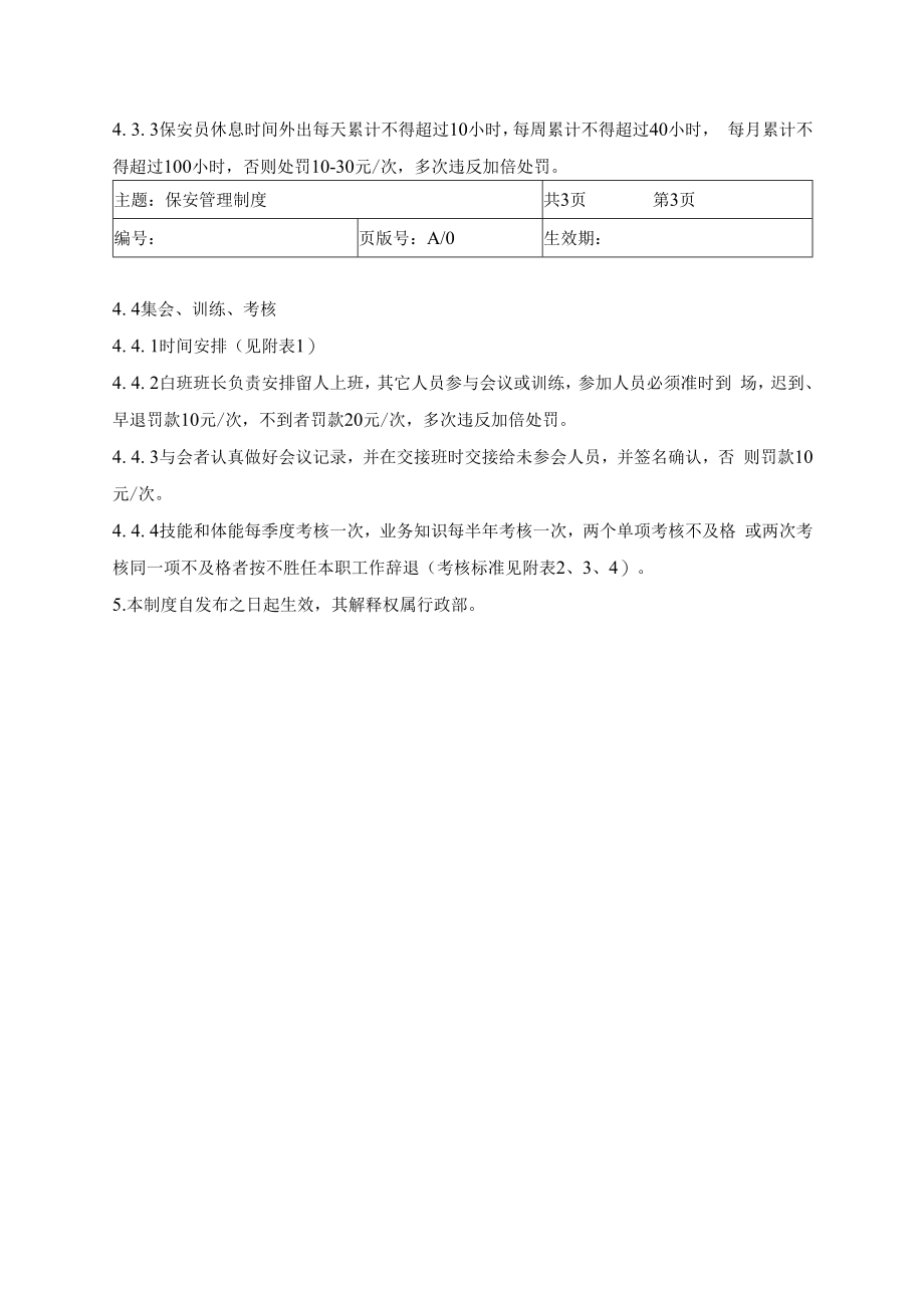 保安管理制度.docx_第3页