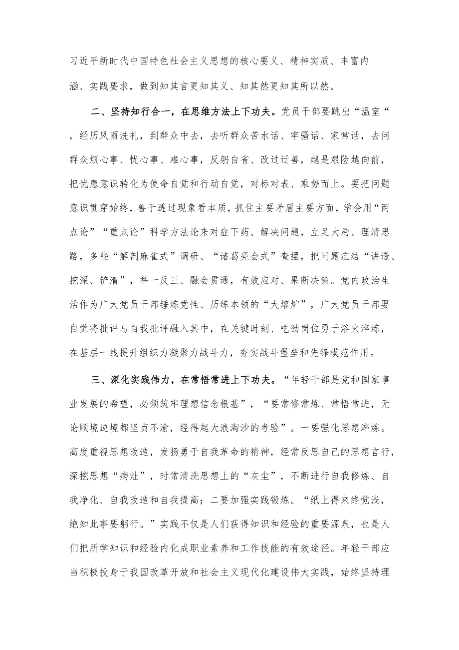 2023年领导干部培训班学习交流发言材料供借鉴.docx_第2页