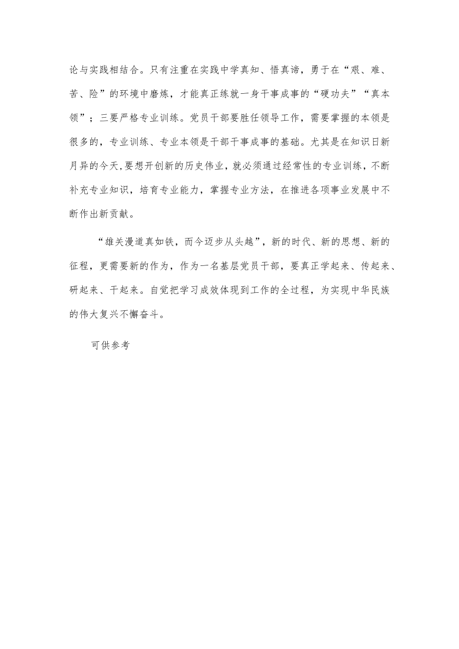 2023年领导干部培训班学习交流发言材料供借鉴.docx_第3页