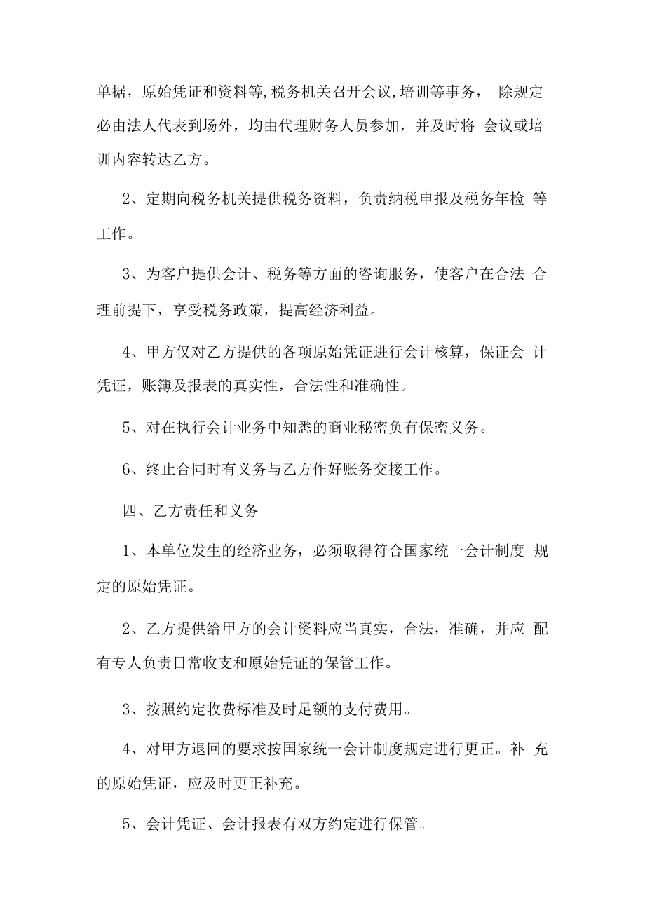 代理记账合同.docx_第2页