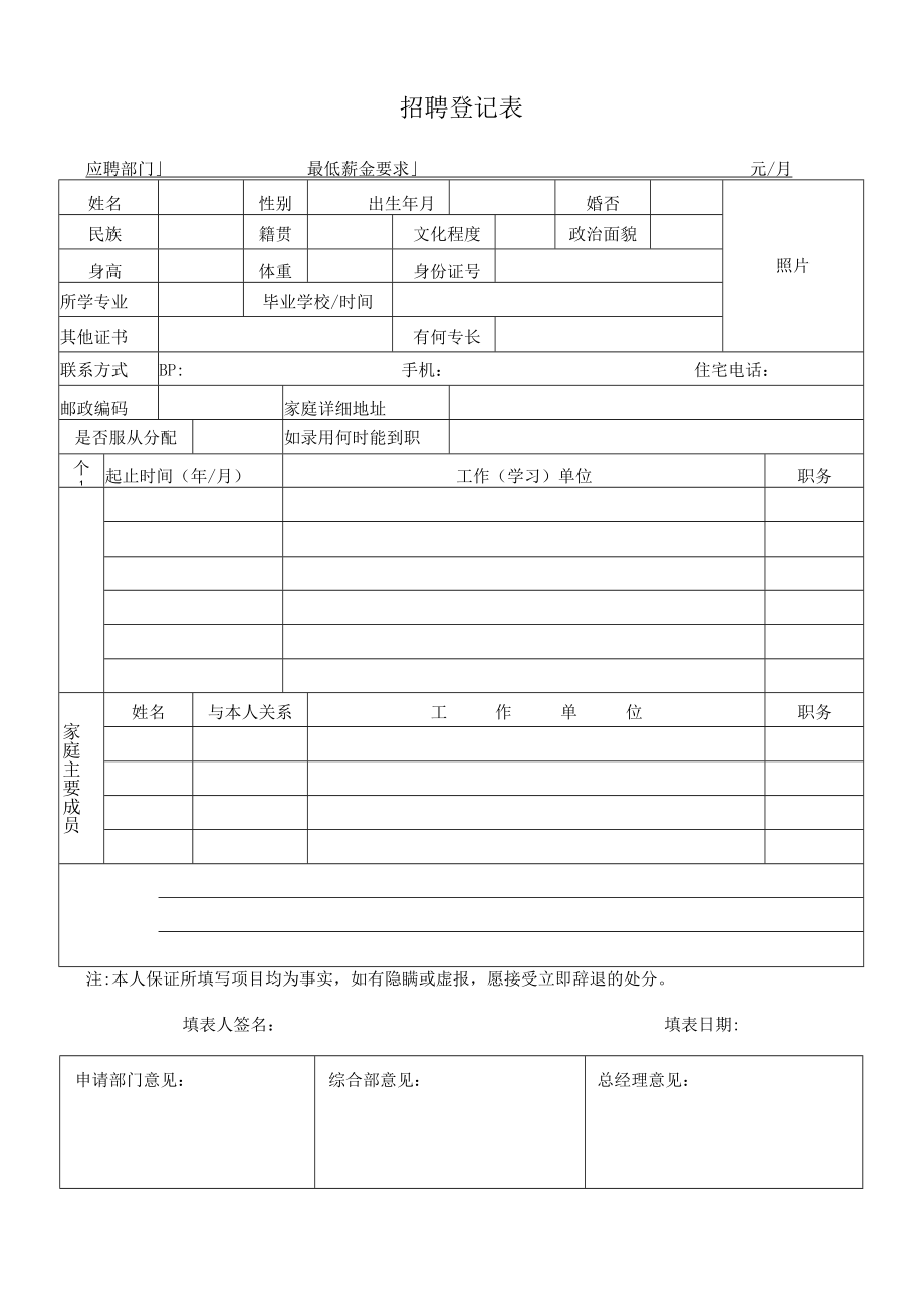 公司人力资源部工作表格大全.docx_第2页