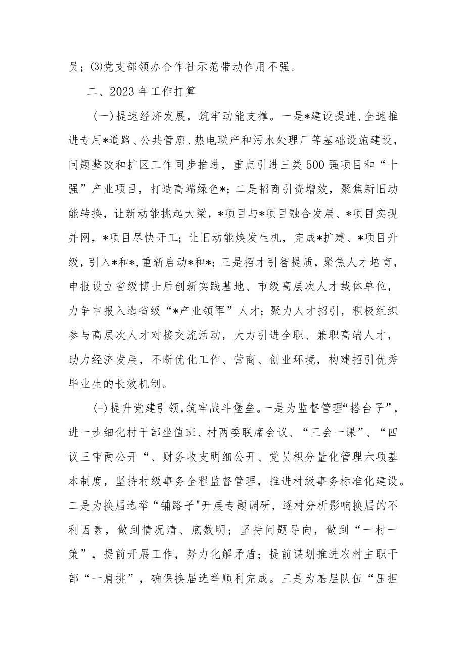 2023年镇务虚会发言材料.docx_第2页