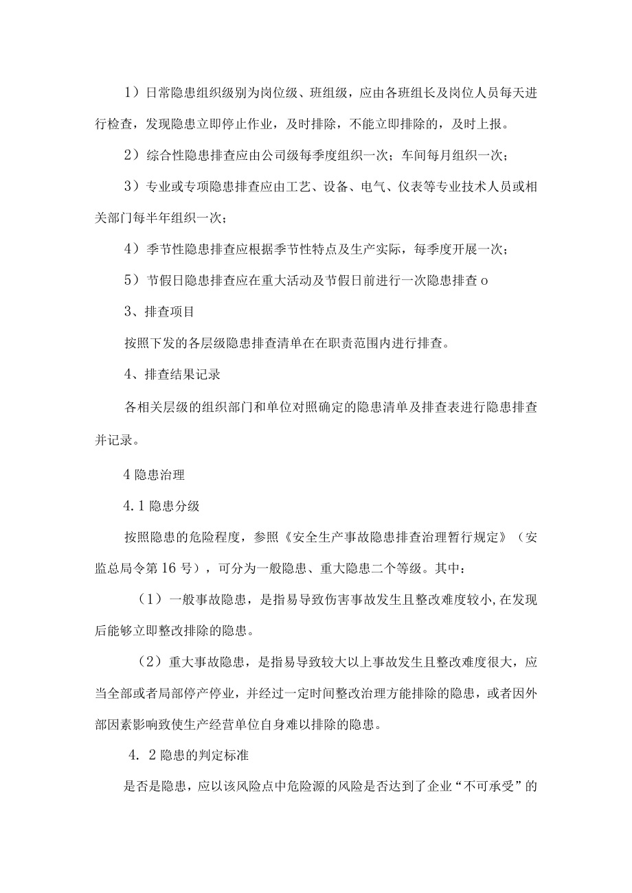 2023版企业安全事故隐患排查治理制度.docx_第3页