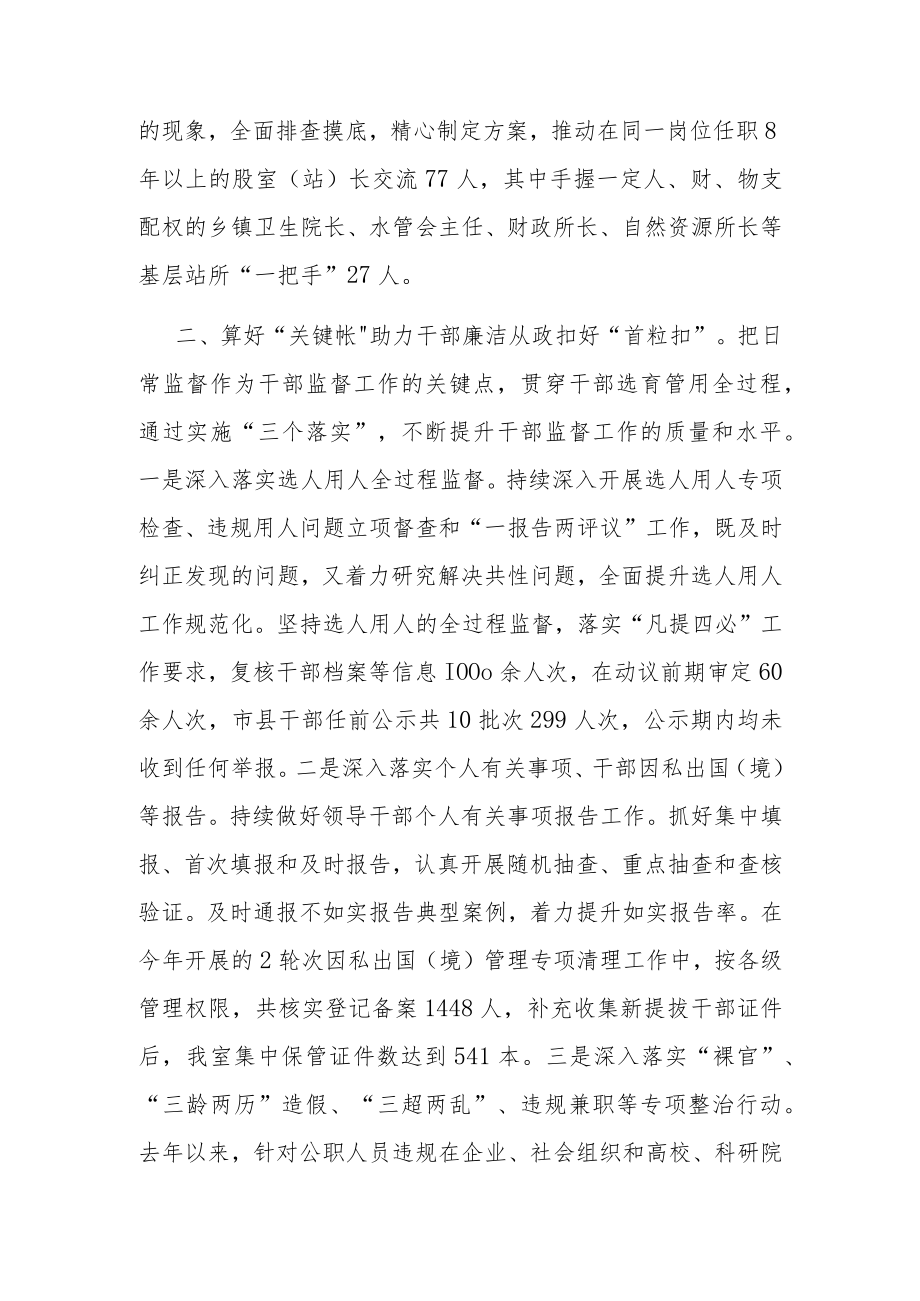 干部监督经验交流材料.docx_第2页