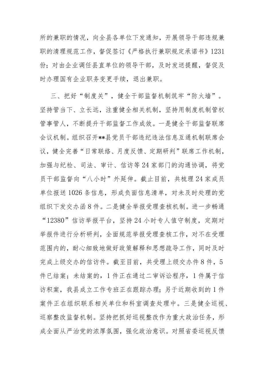 干部监督经验交流材料.docx_第3页