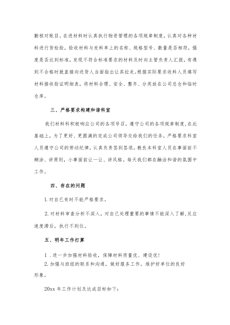 仓库管理员个人述职报告2篇供借鉴.docx_第2页