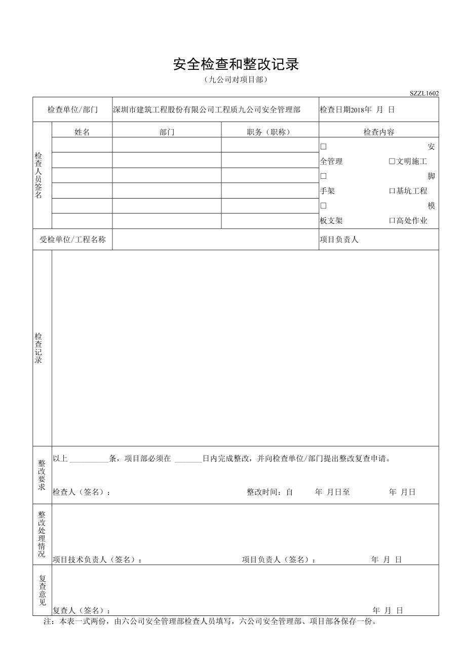 九公司质量安全检查.docx_第2页