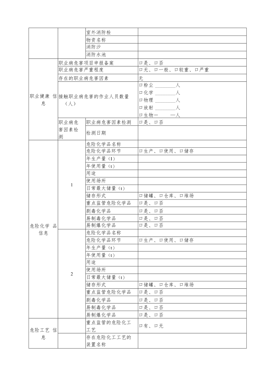 企业基本信息登记表.docx_第3页