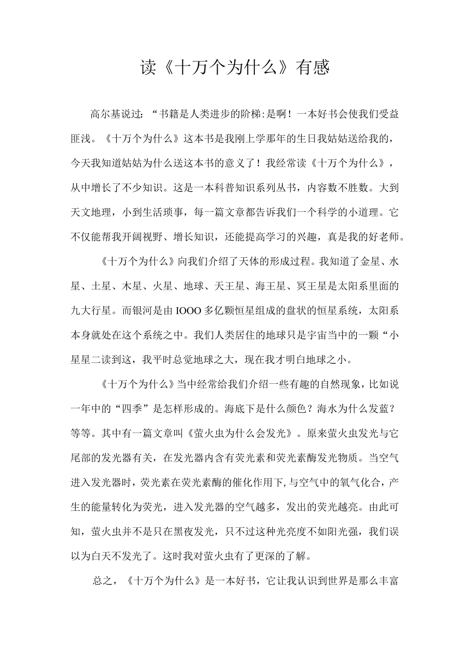 《十万个为什么》读后感.docx_第1页