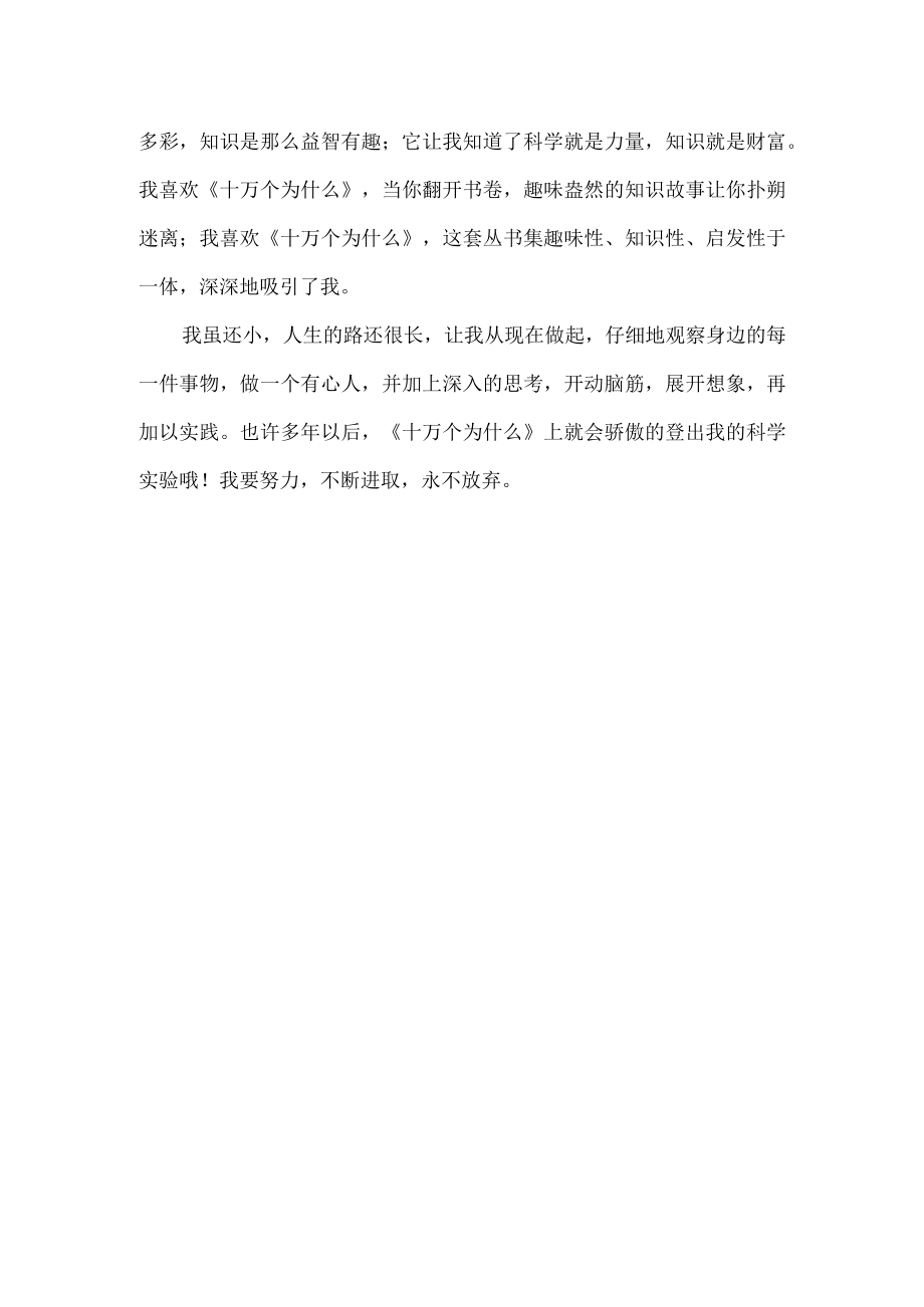 《十万个为什么》读后感.docx_第2页