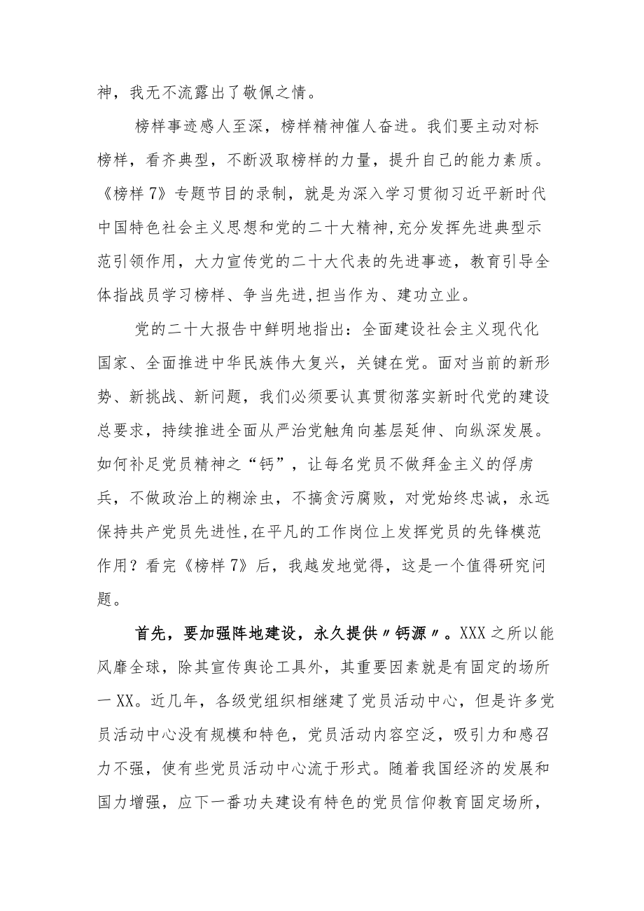 2023年收看电视专题片《榜样7》学习心得.docx_第3页