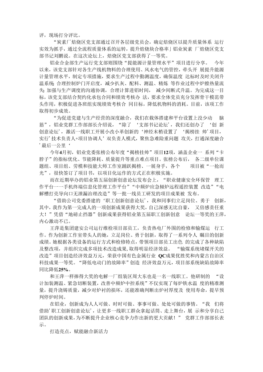 促融合 增亮点 见实效 集团有限公司党建与生产经营双融合双提升促进企业发展.docx_第2页