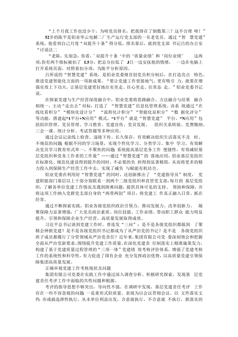 促融合 增亮点 见实效 集团有限公司党建与生产经营双融合双提升促进企业发展.docx_第3页