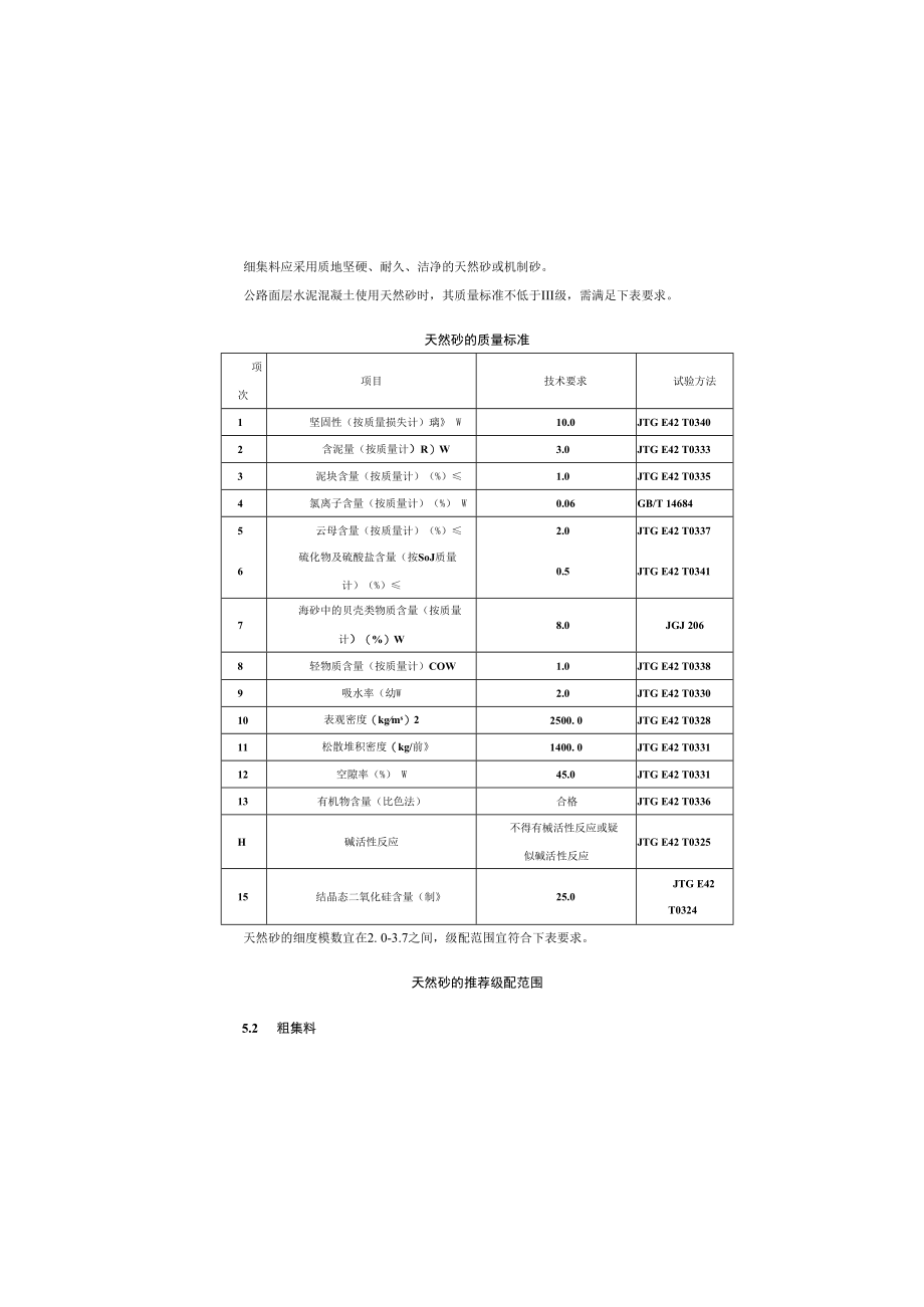 中坝村人居环境整治项目步道设计说明.docx_第2页