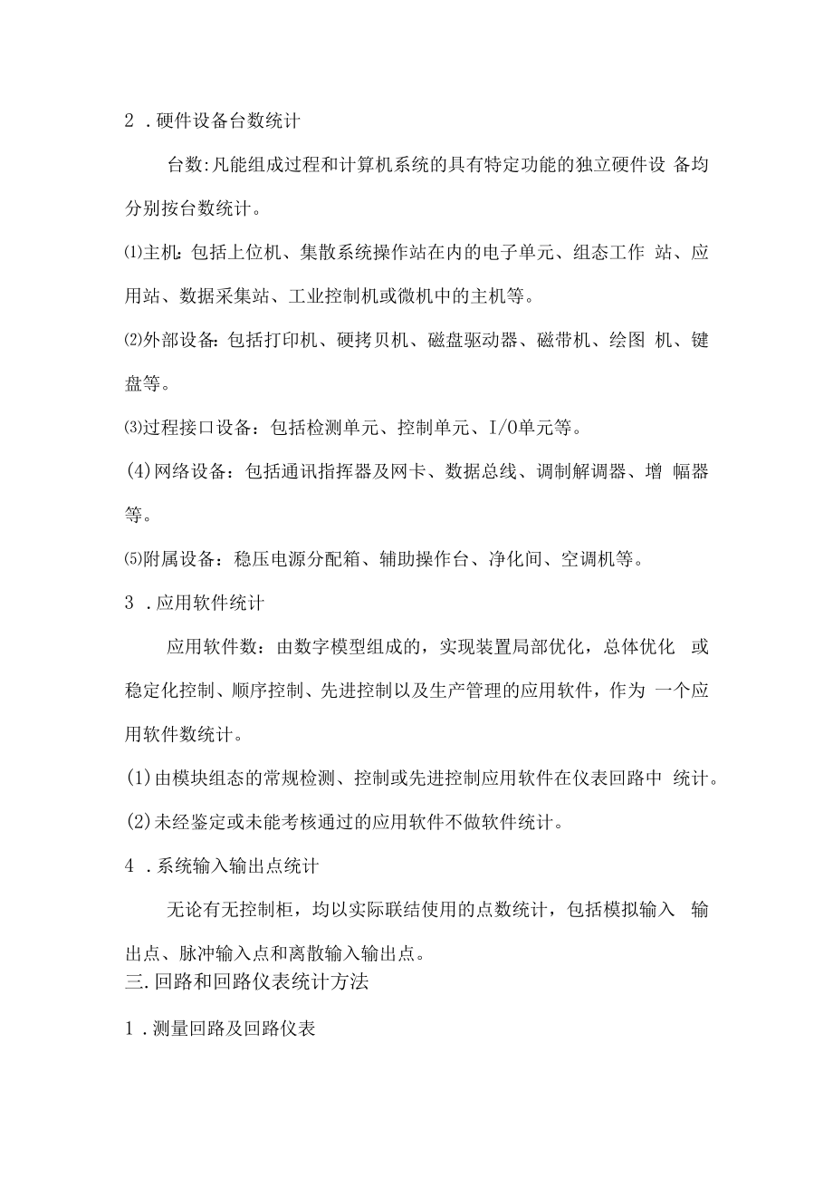 仪表自动化设备统计方法.docx_第3页