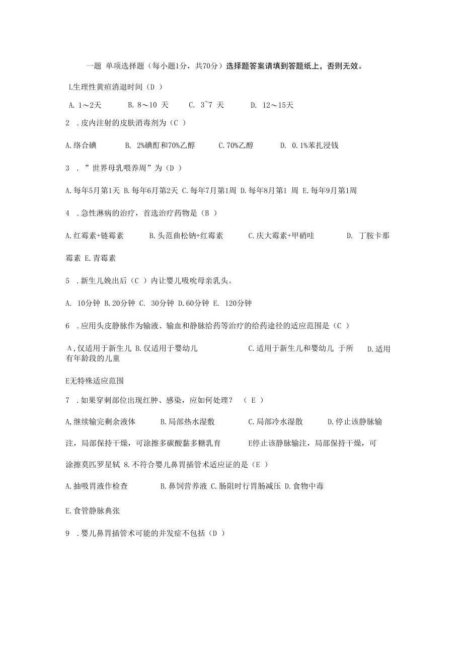 临床基本技能下复习题.docx_第1页