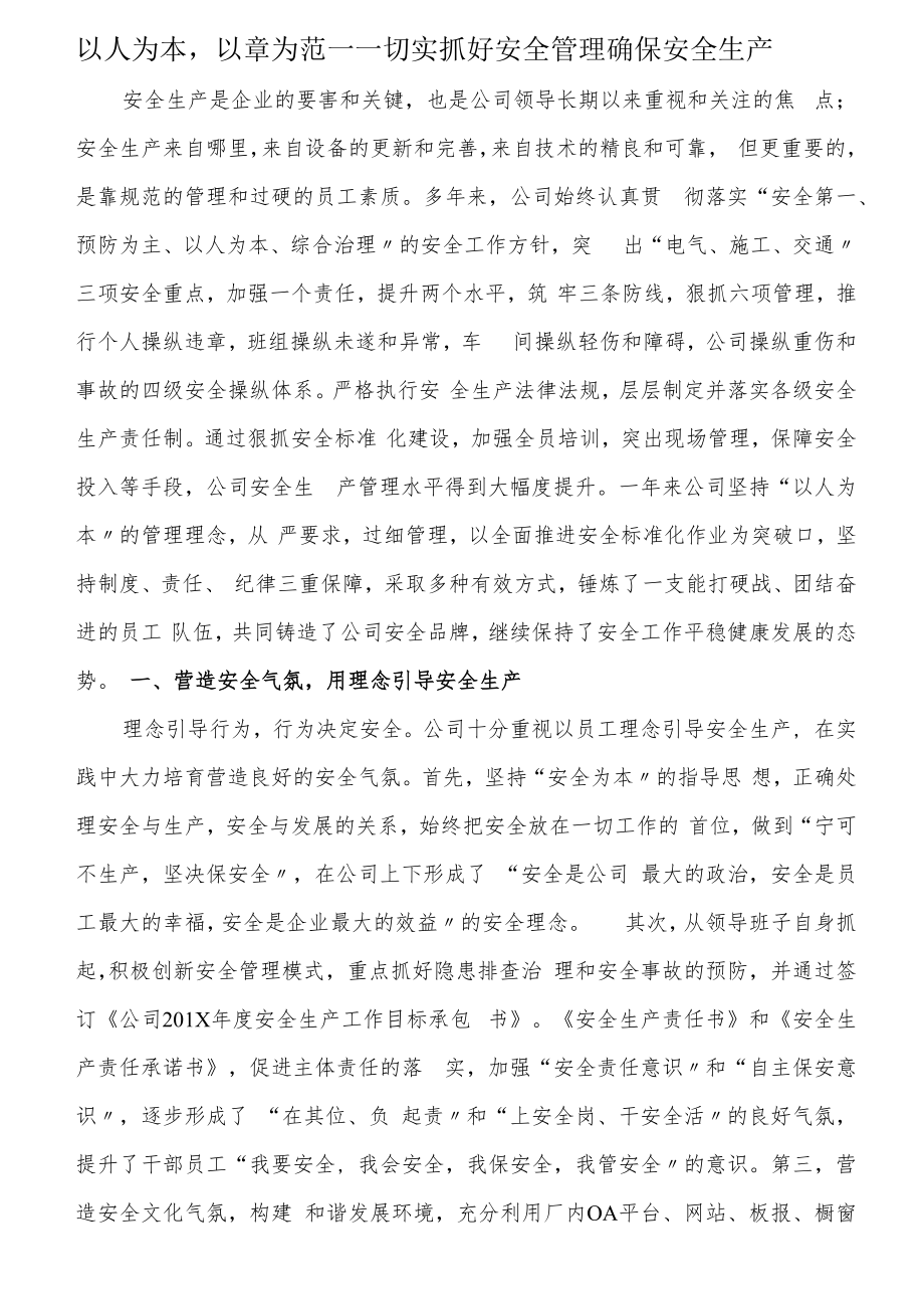 以人为本以章为范——XX公司安全经验交流分享材料（5页）.docx_第1页