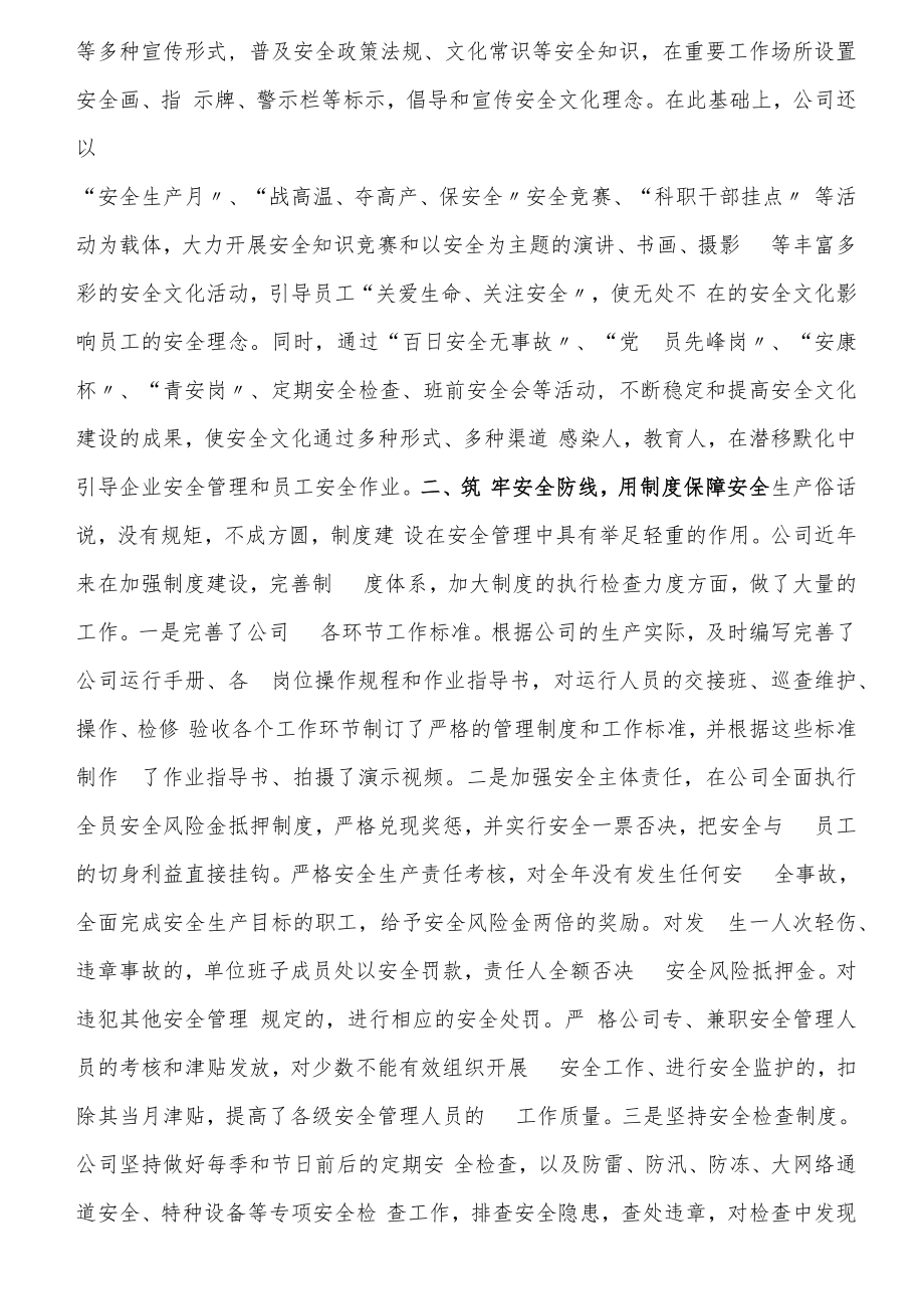 以人为本以章为范——XX公司安全经验交流分享材料（5页）.docx_第2页