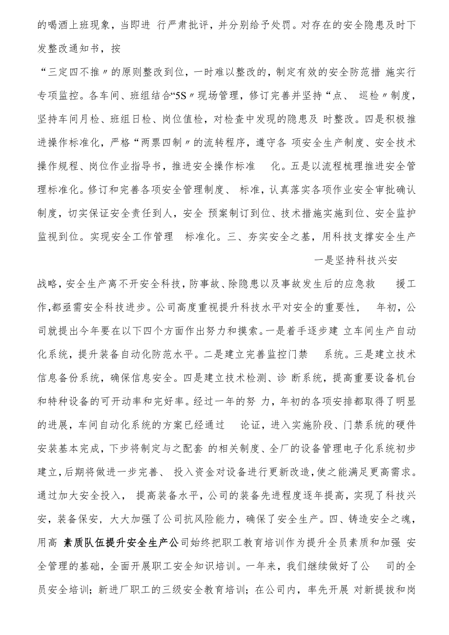 以人为本以章为范——XX公司安全经验交流分享材料（5页）.docx_第3页