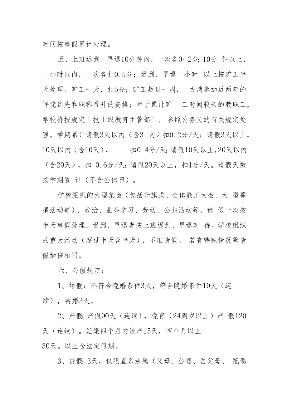 中学教职工考勤制度.docx_第2页