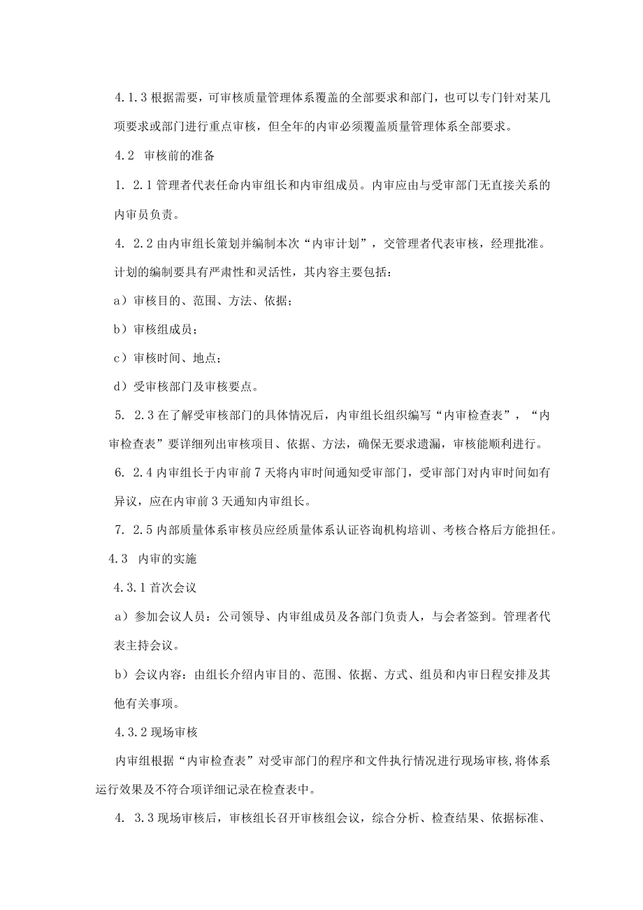 内部审核程序（物业公司）.docx_第2页