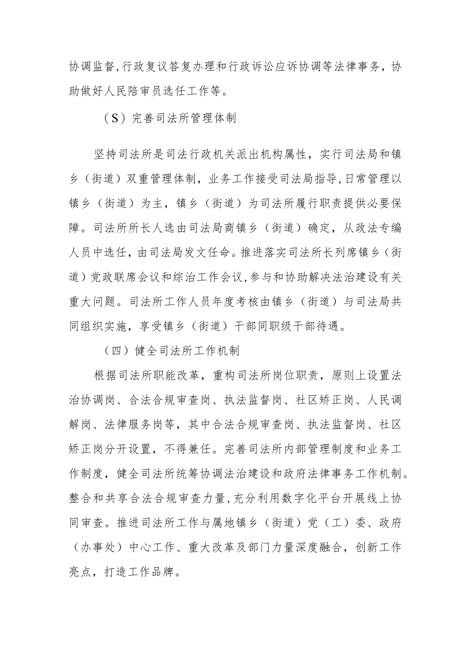 关于推进司法所综合改革试点实施方案（征求意见稿）.docx_第3页