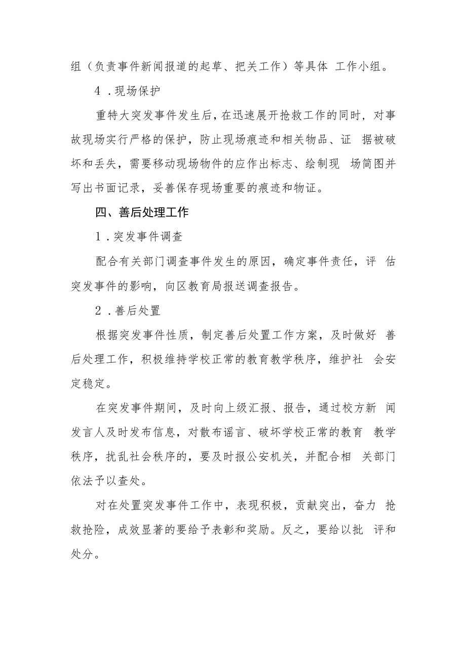 中学突发事件应急处置工作方案.docx_第3页