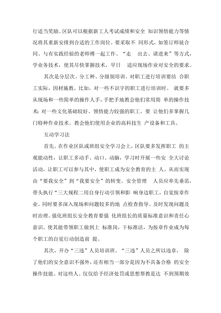 企业安全教育管理“五法”.docx_第2页