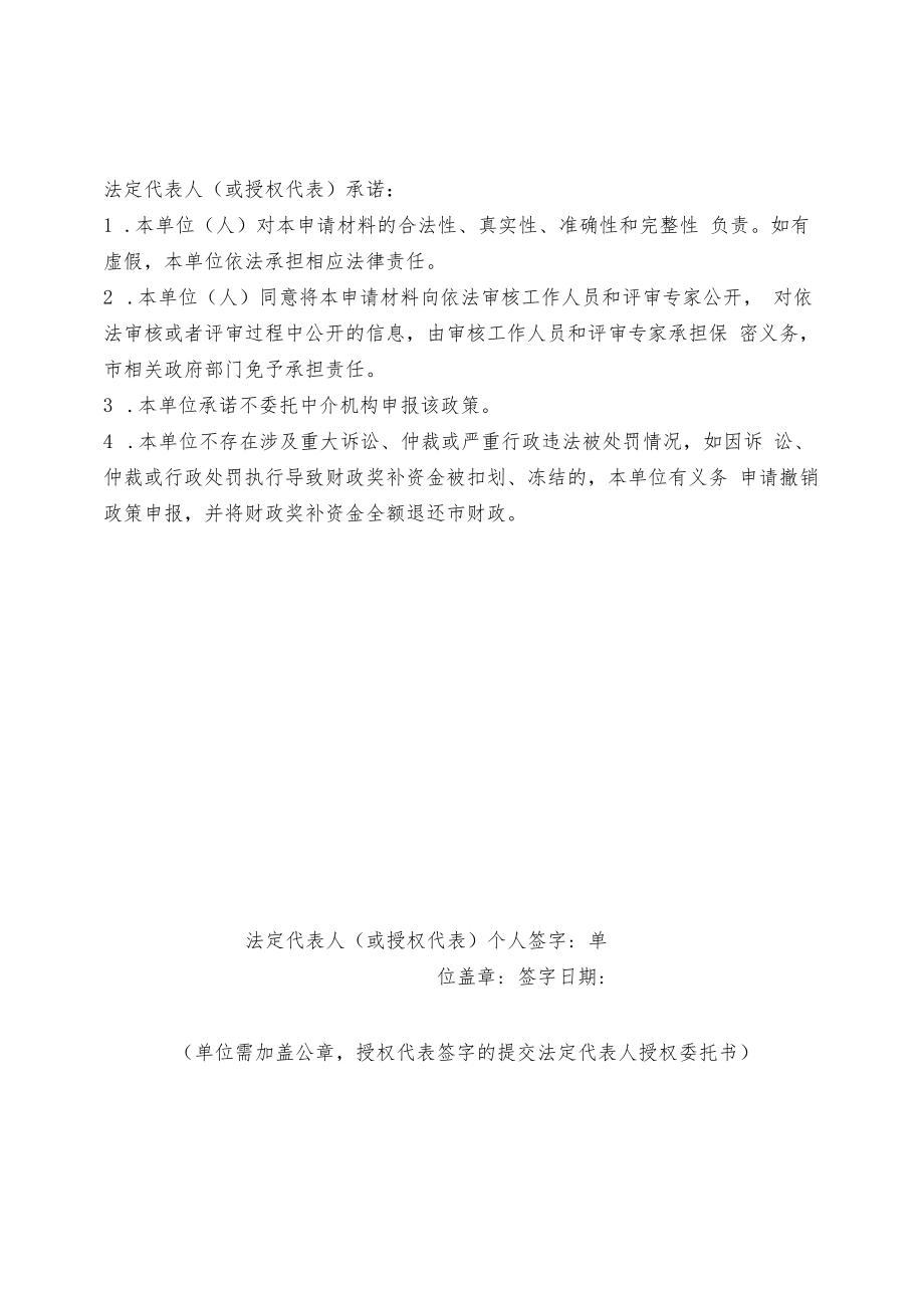 企业上市奖补资金申报表.docx_第2页