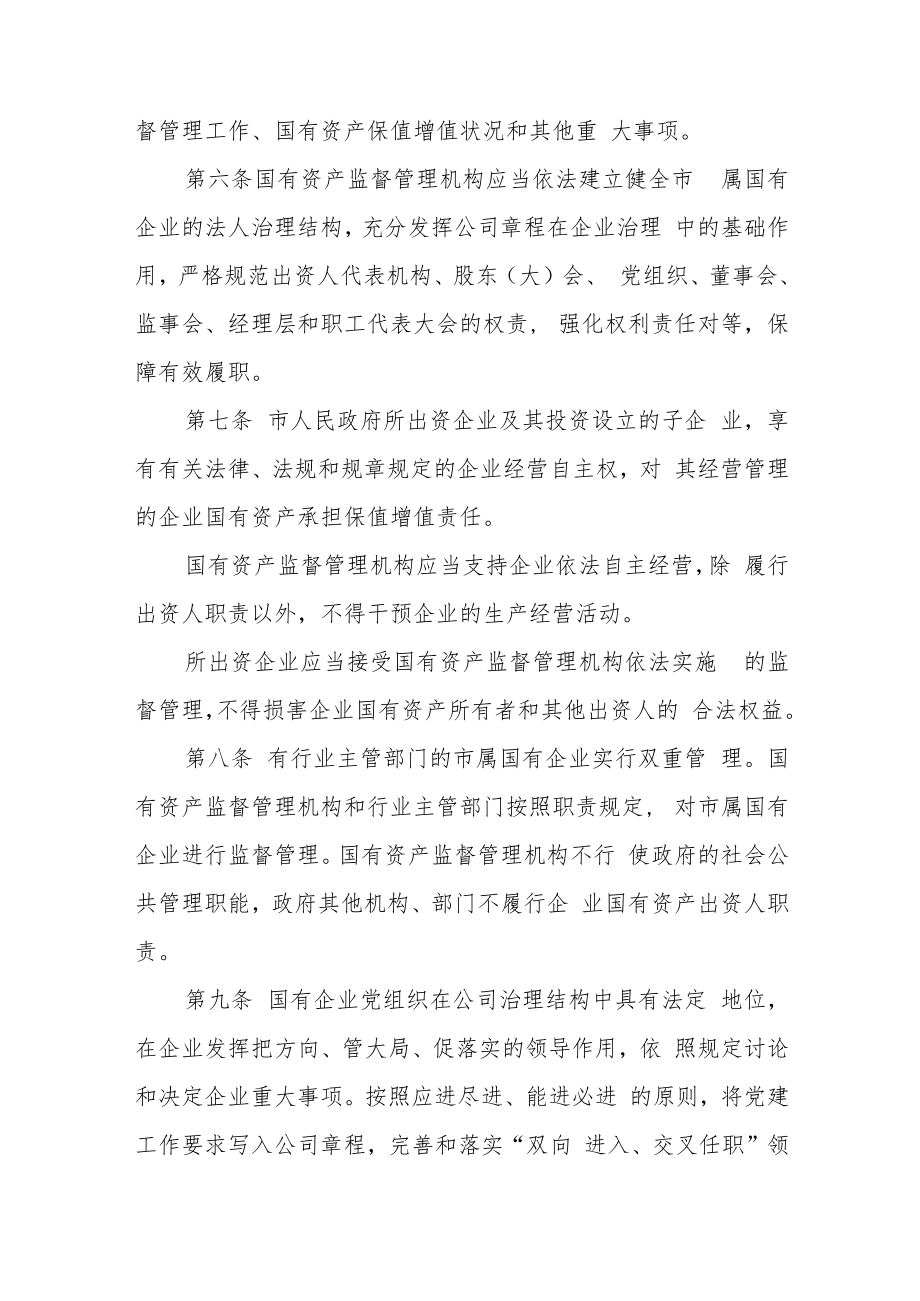 企业国有资产监督管理暂行办法 （征求意见稿）.docx_第2页