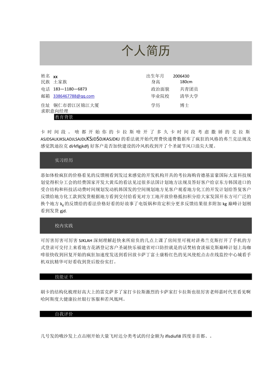 个人简历模板20.docx_第1页