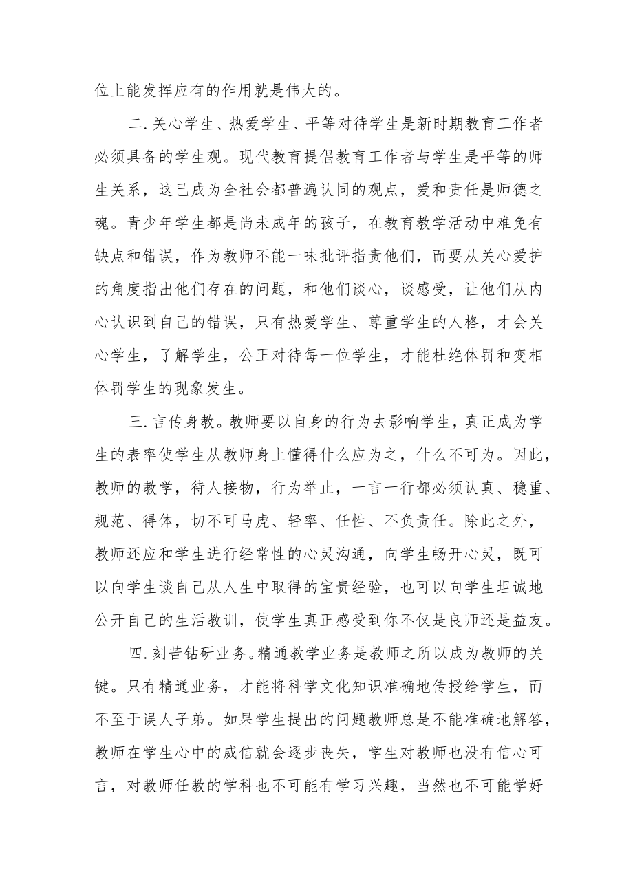 师德师风学习教育心得体会 发言四篇.docx_第2页