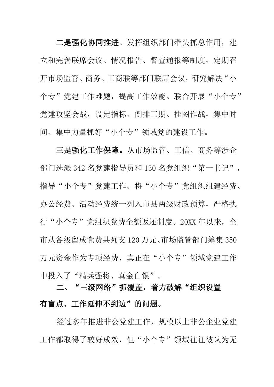 以问题为导向创新推进小个专党建工作出成效.docx_第3页