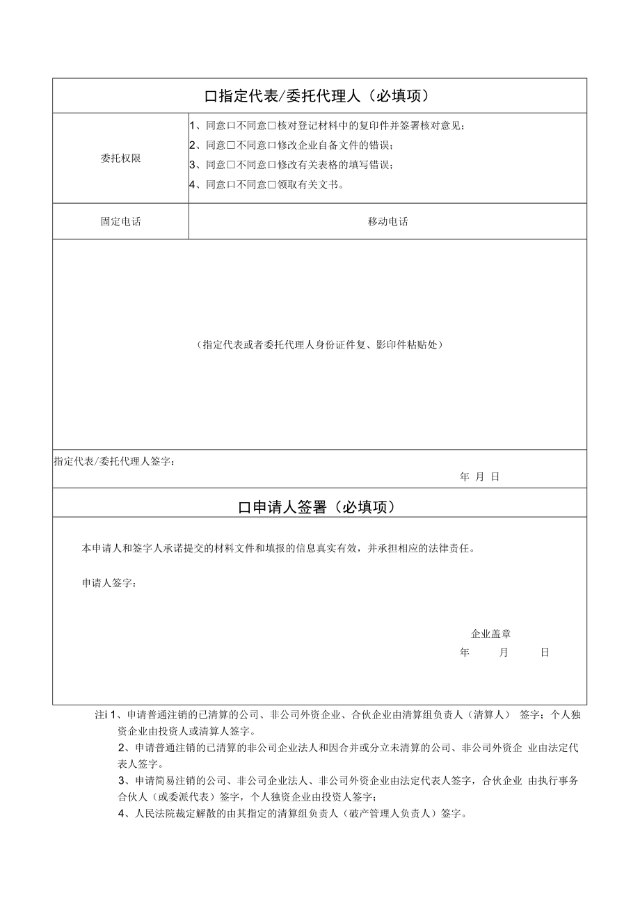 企业注销登记申请书.docx_第3页