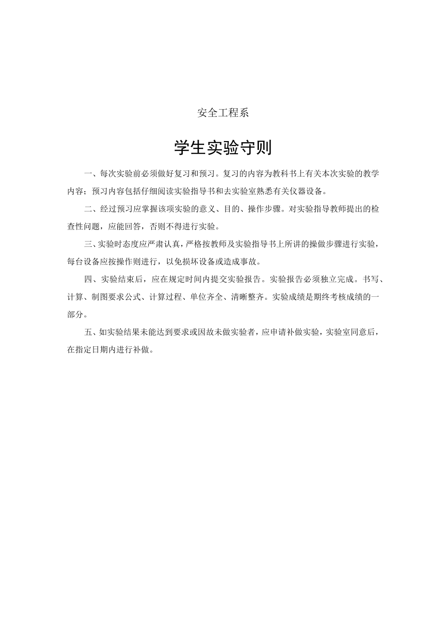 内科大安全环境监测技术实验指导.docx_第2页