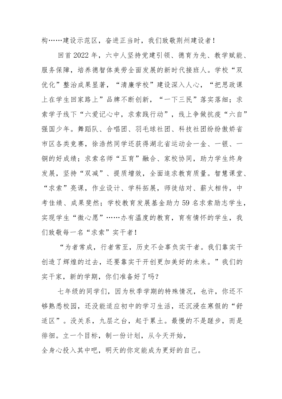 2023春学期开学典礼校长致辞三篇范例.docx_第2页