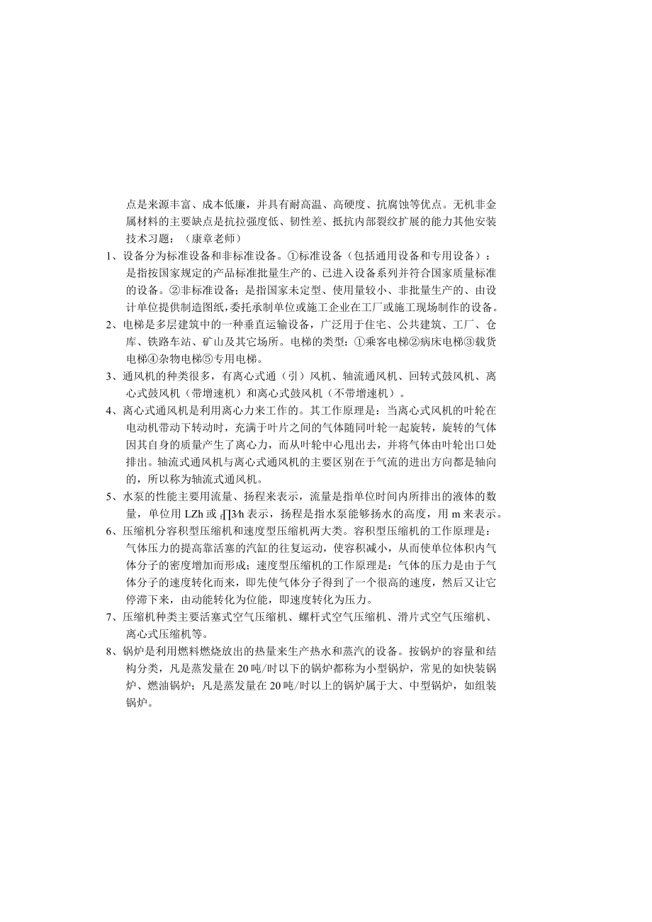 其他安装技术习题.docx_第2页