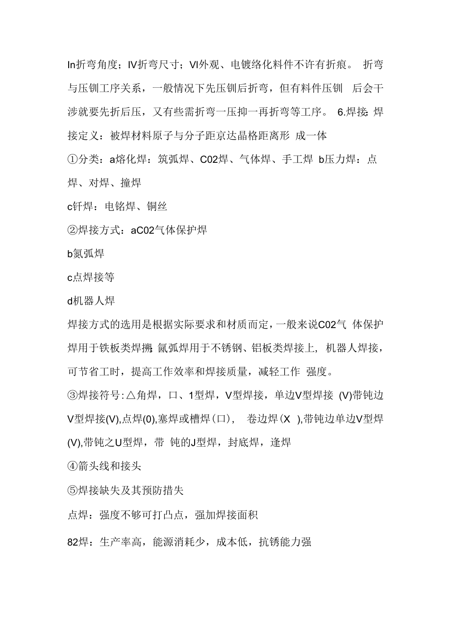 不锈钢钣金加工的工艺流程.docx_第3页